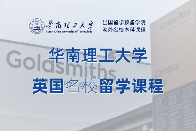 英国知名学校菁英课程