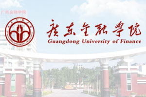 广东金融学院3+2留学项目