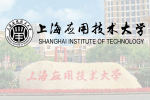 上海应用技术学院国际本科